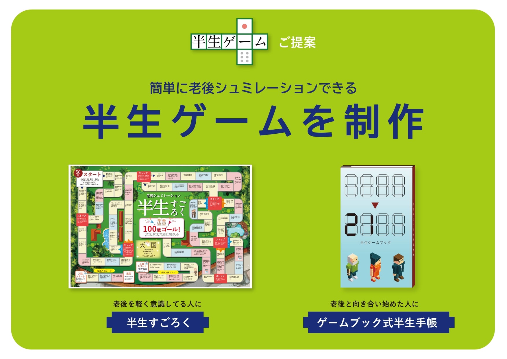 エデンの園が選んだ『協賛企業賞』は、「半生ゲーム」
