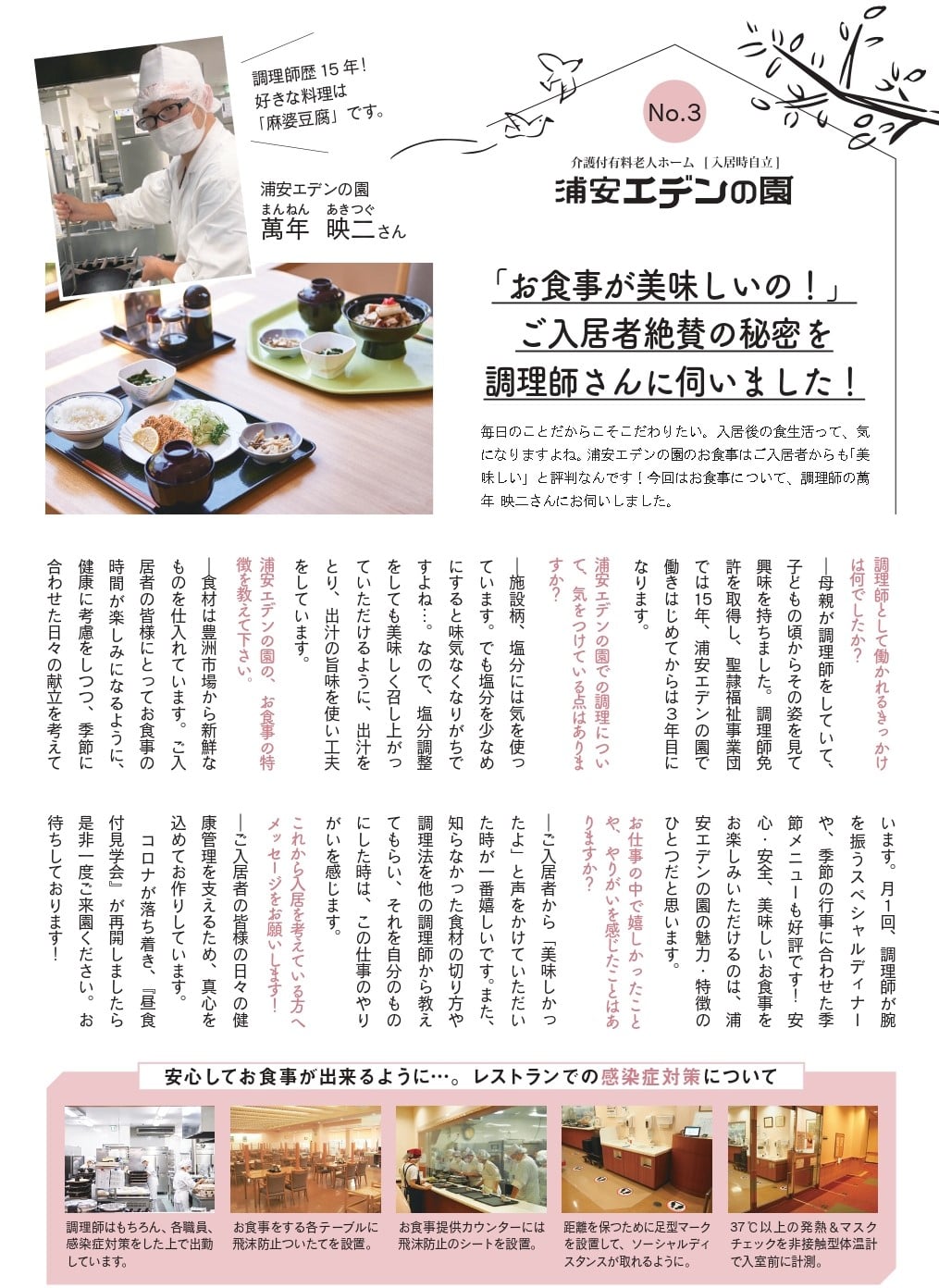 調理師インタビュー