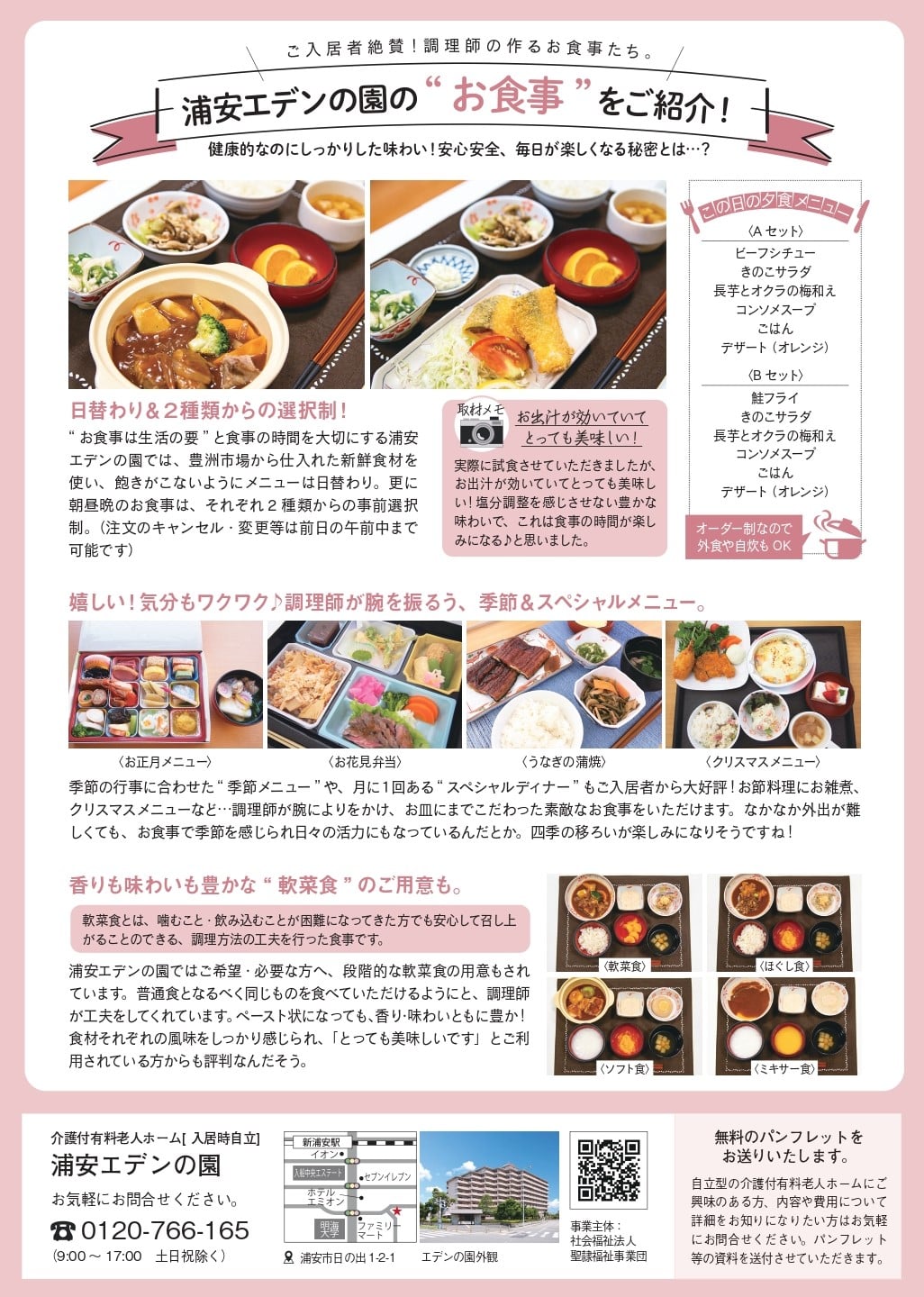 食事サービスについて