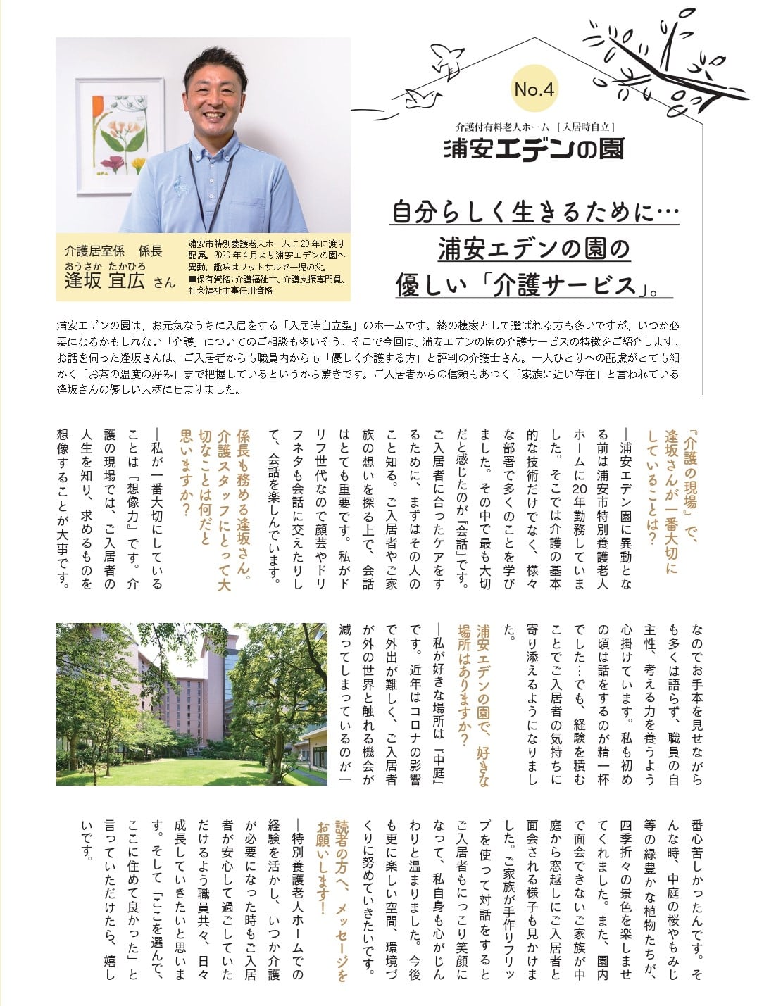介護福祉士インタビュー