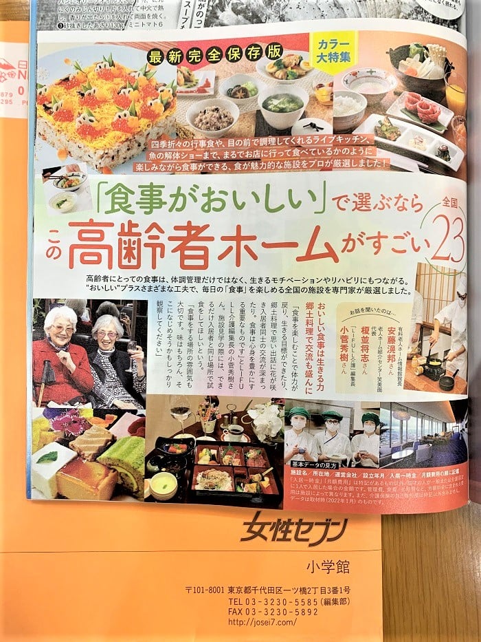 「食事がおいしい」で選ぶなら
この高齢者ホームがすごい　全国23