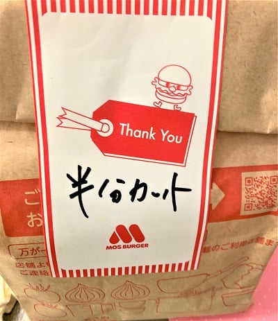 半分カット