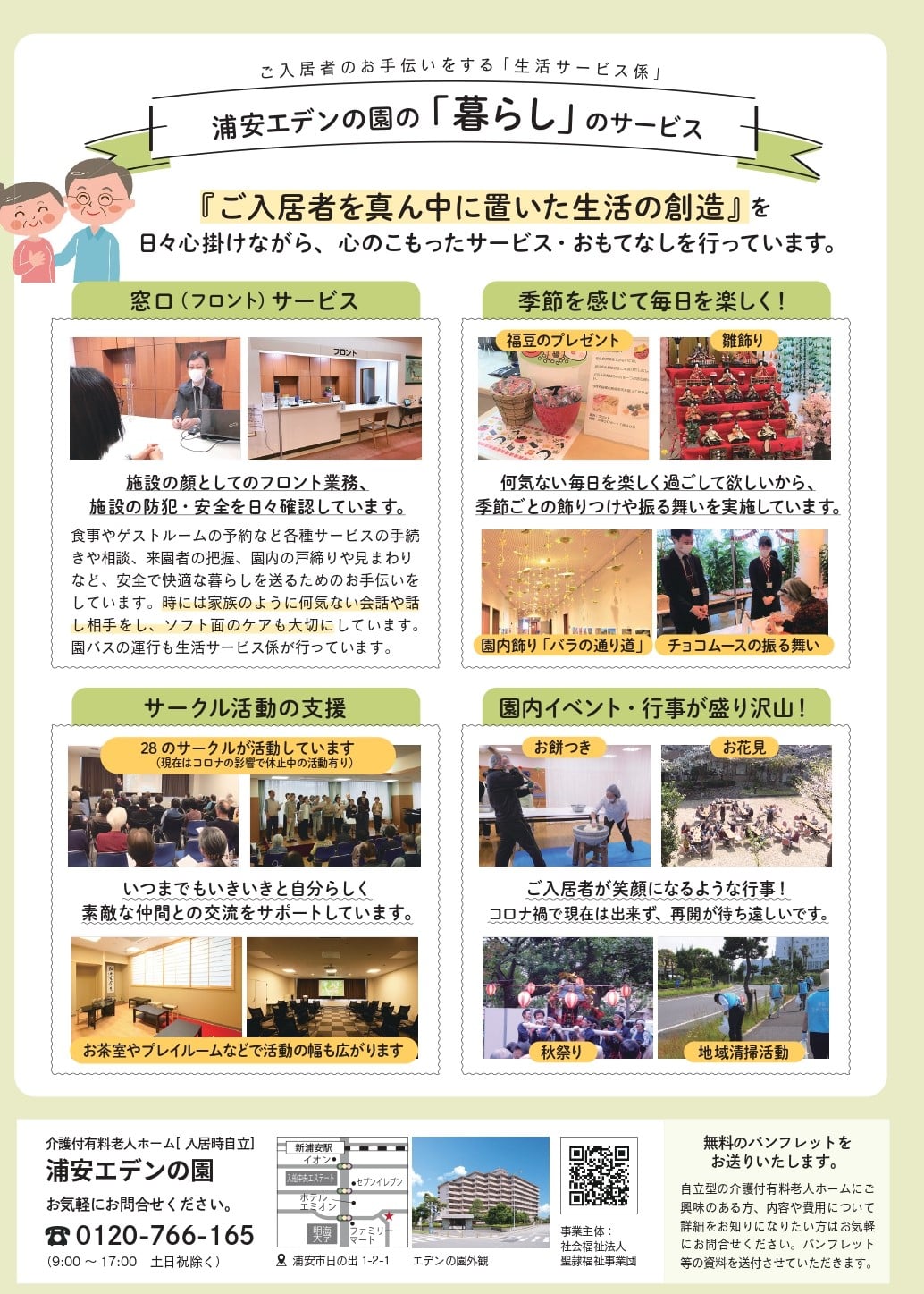 生活サービスについて