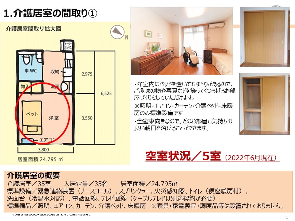 介護居室の間取り①
