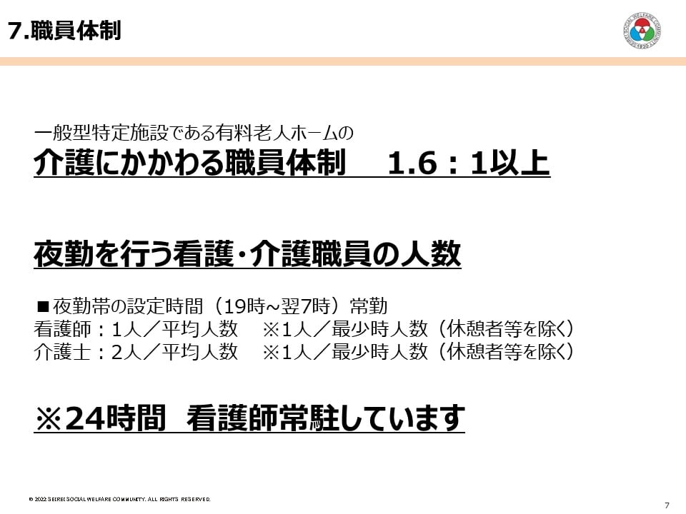 職員体制