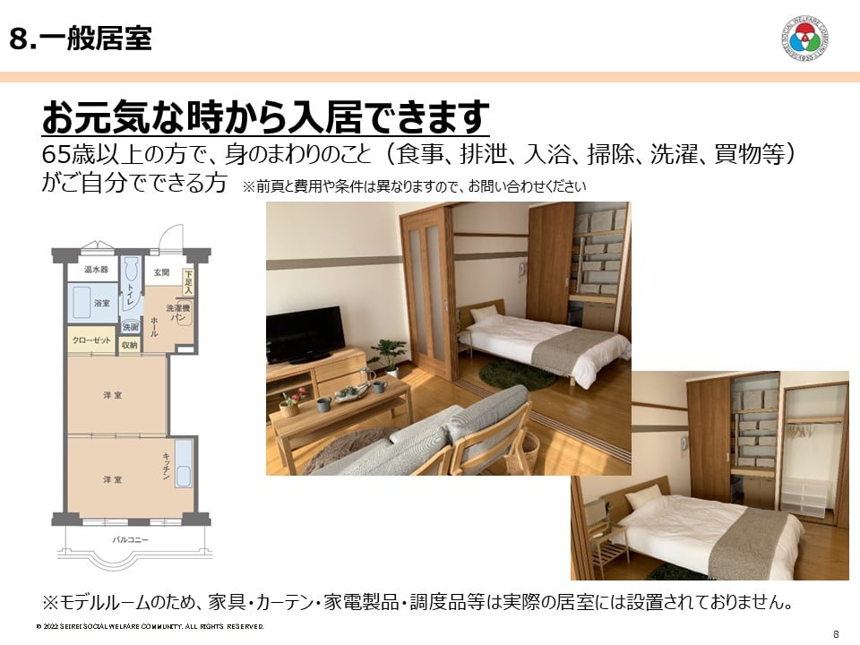 一般居室