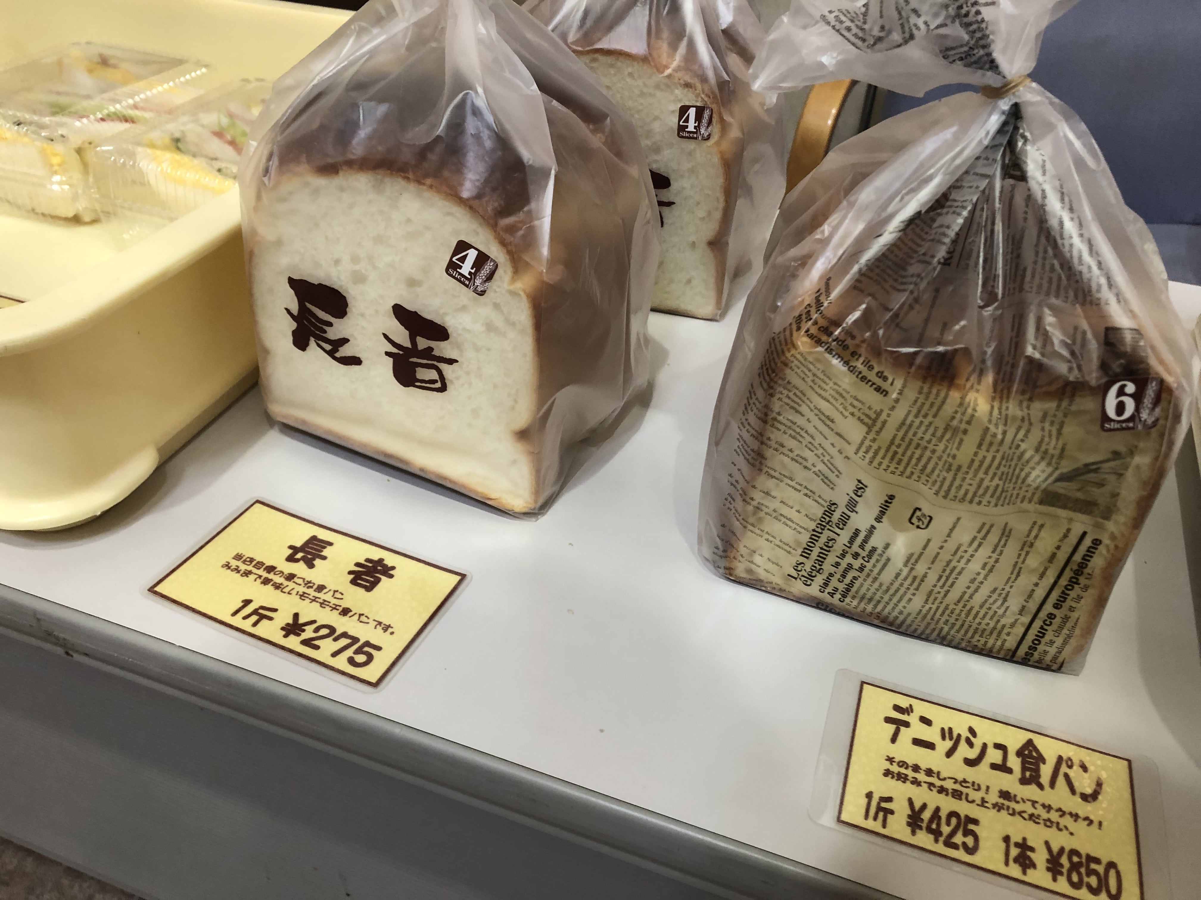 長者パンとデニッシュ食パン