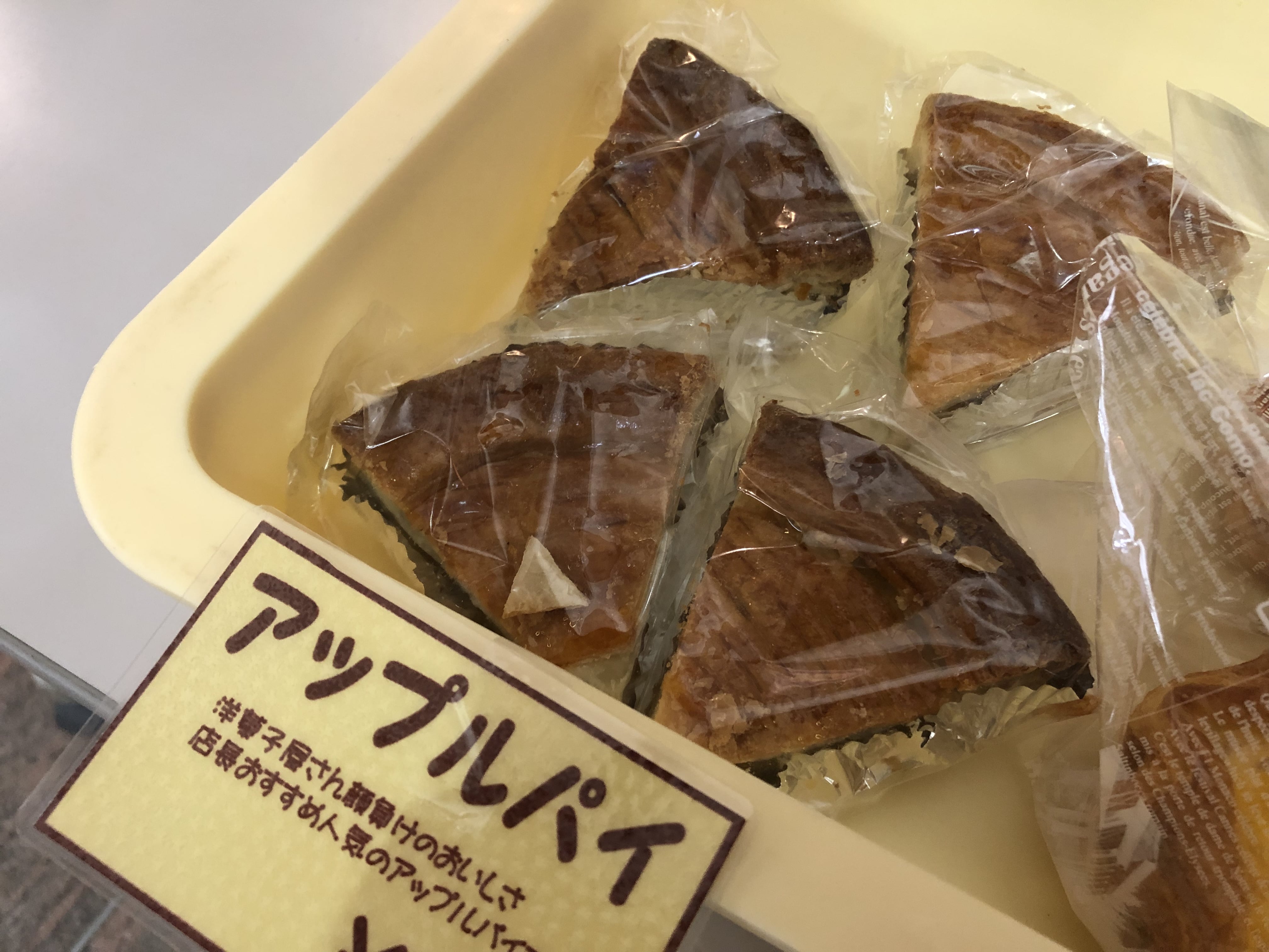 アップルパイ