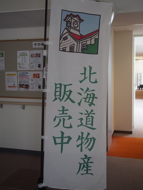 北海道の美味しい物が集まっています♬