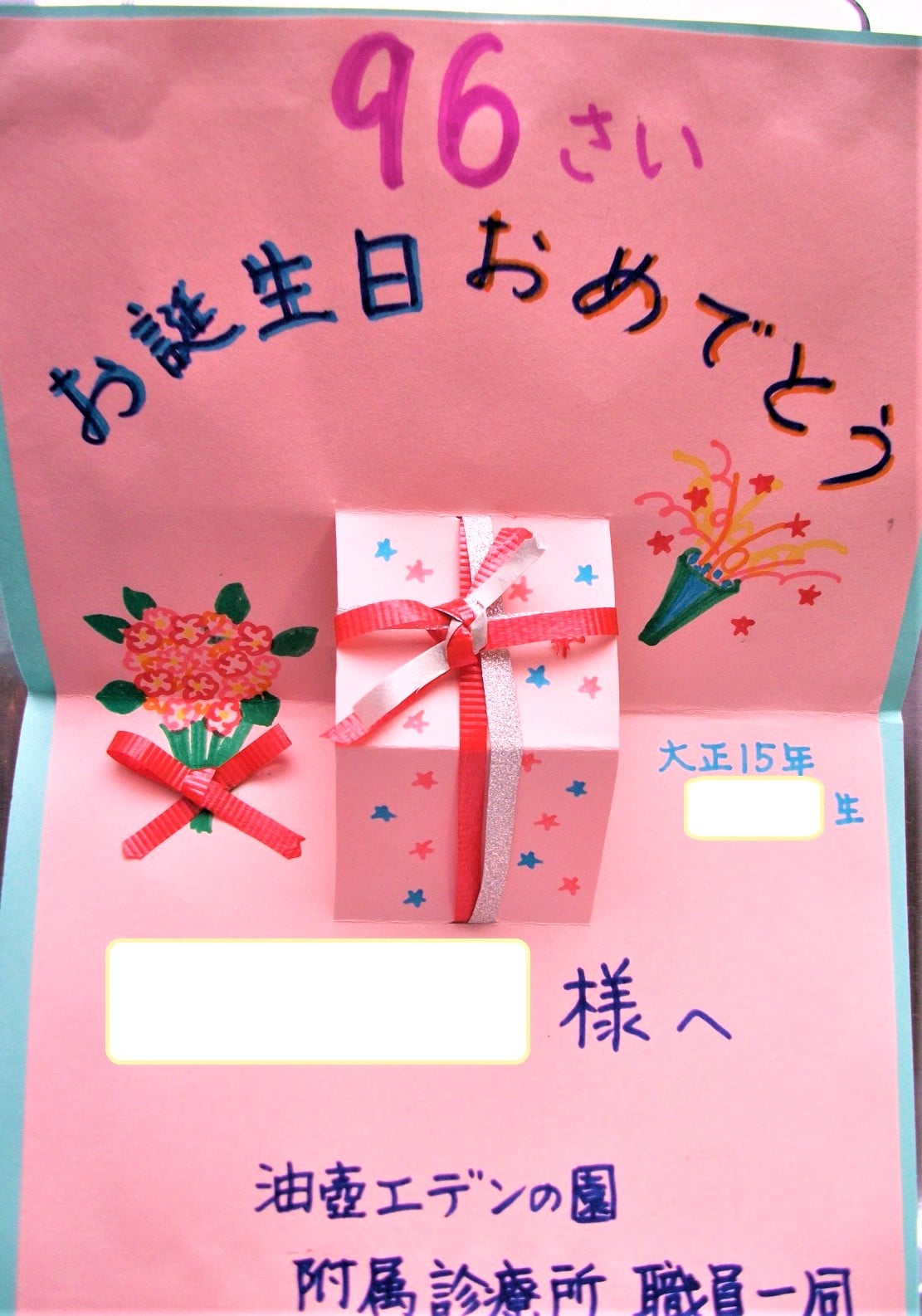 96歳をお迎えの方へのメッセージカードです
