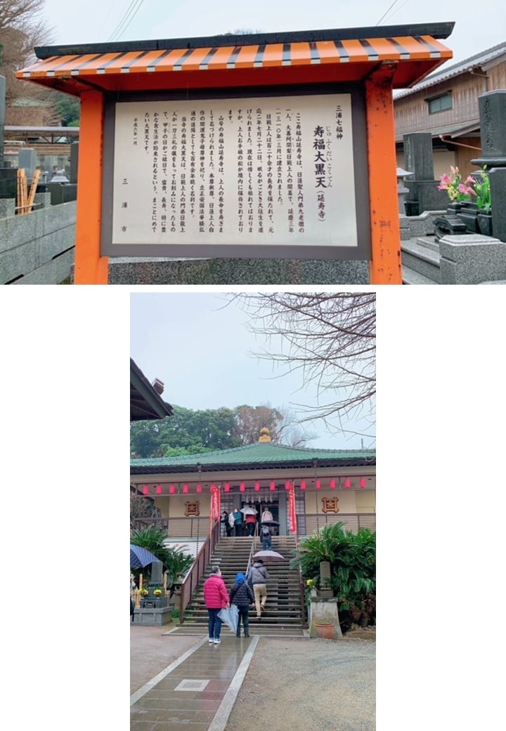 1か所目：延壽寺　大黒天