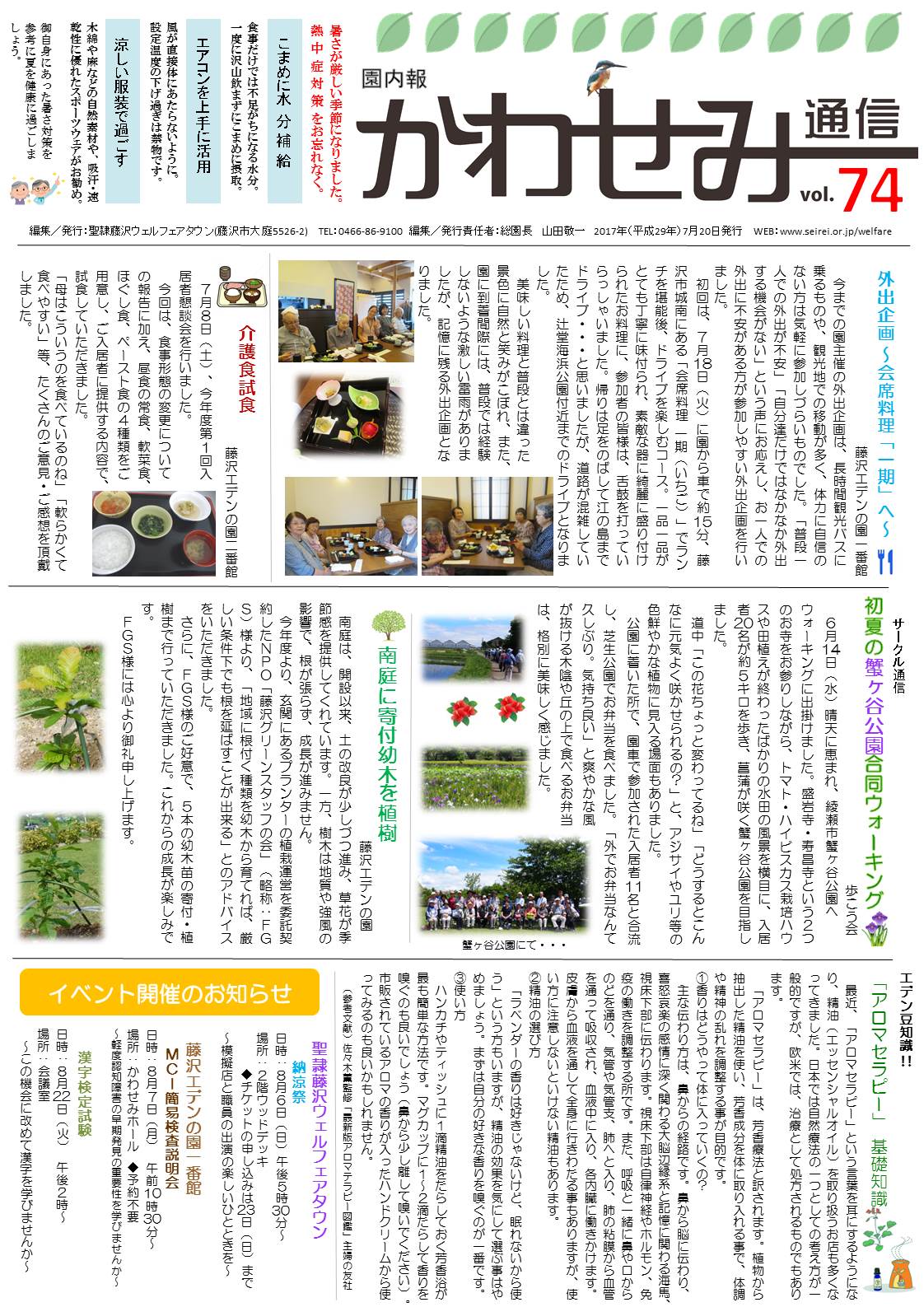 【園内報】かわせみ通信　vol.67