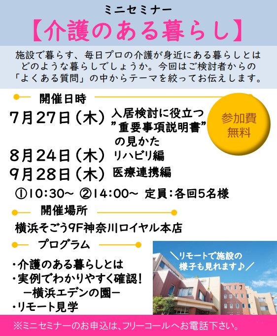 横浜エデンの園 ミニセミナーは毎月第4木曜日に行っています。
