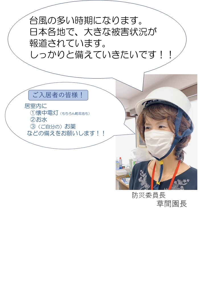 災害時、指令本部は防災委員長でもある園長が指揮を執ります。