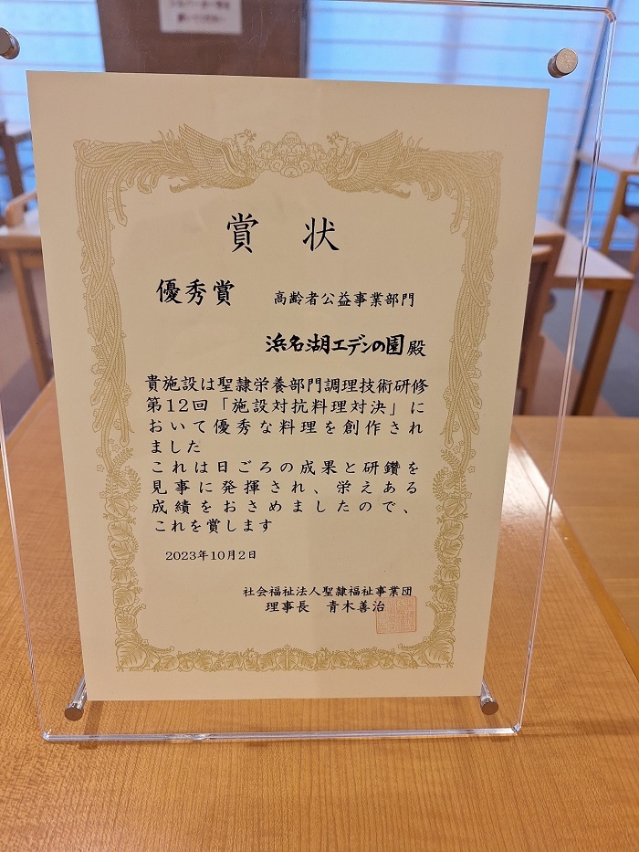 食堂内の賞状