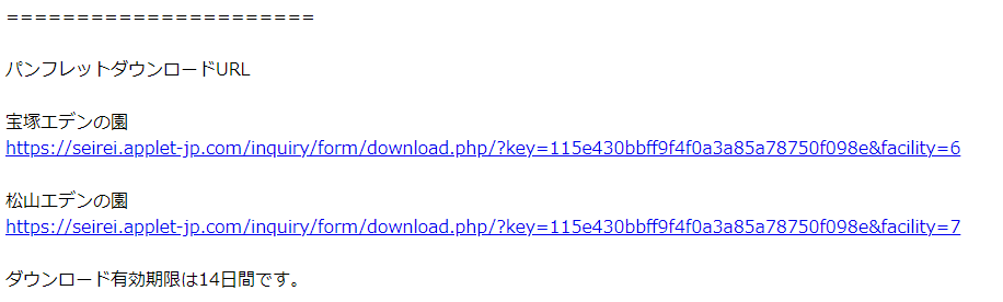「データのダウンロード」を選択された場合 ダウンロード用URLが届きます