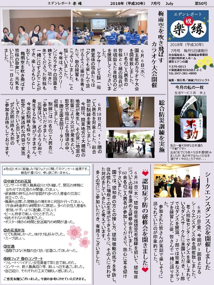 7月号（第50号）～梅雨空を吹き飛ばすカラオケ大会開催～