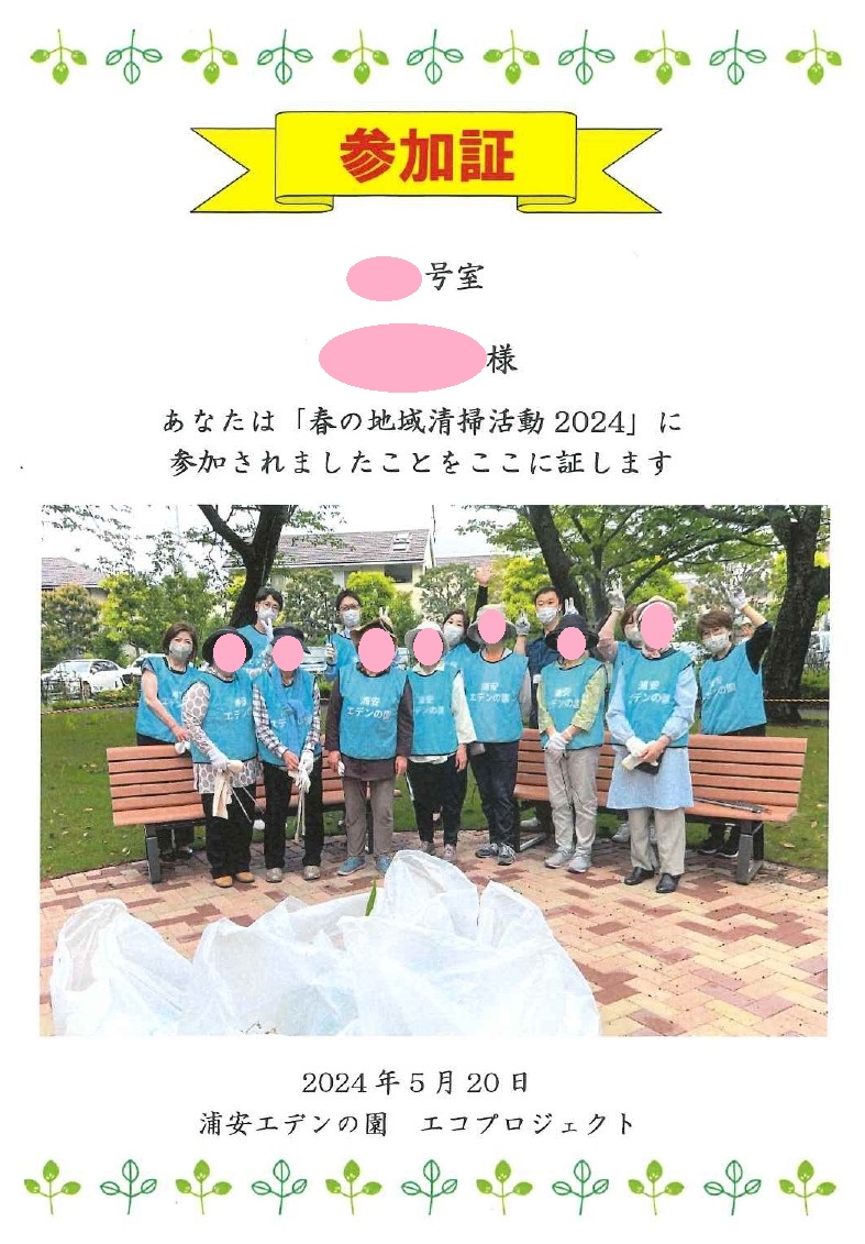 参加していただいたご入居者と職員へ「参加証」をお渡ししました