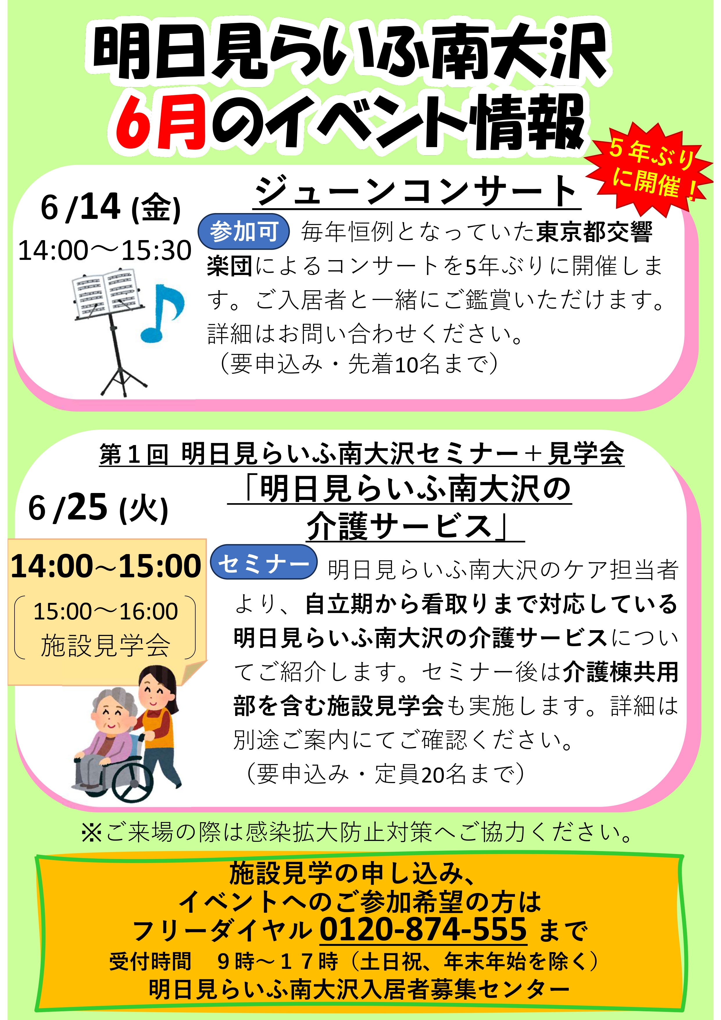 6月 イベント情報