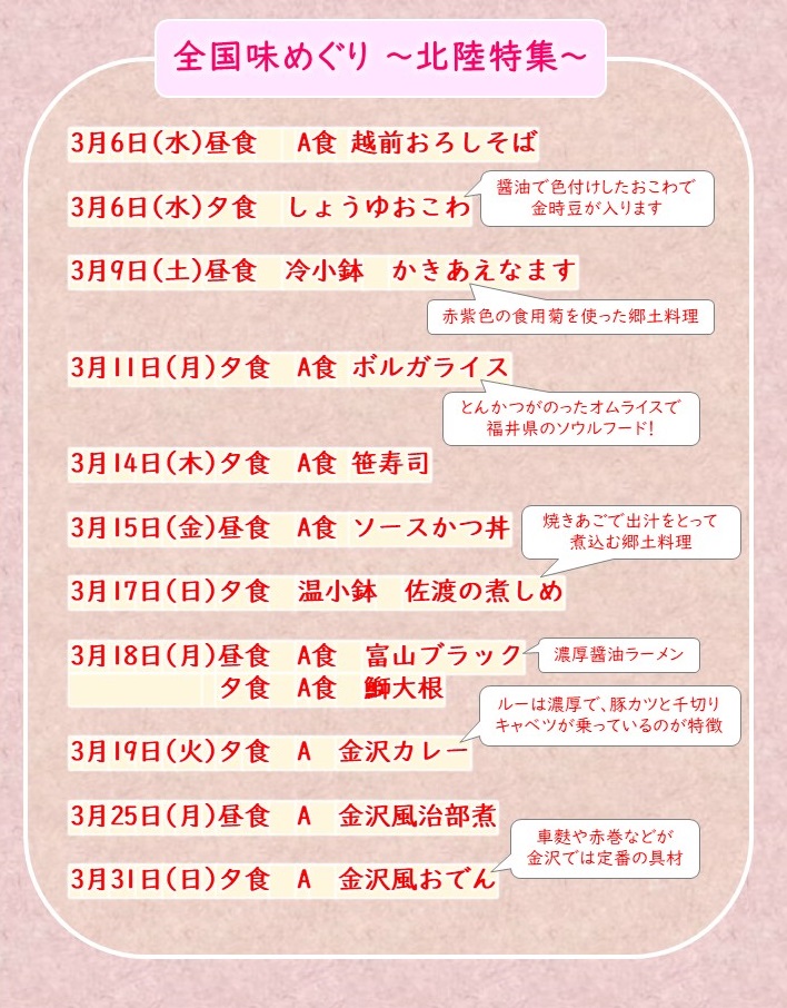 全国味めぐり～北陸特集～