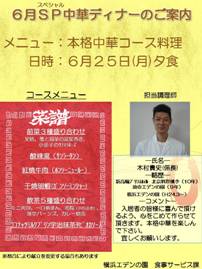 ６月２５日（月）　本格中華コース料理を満喫しました