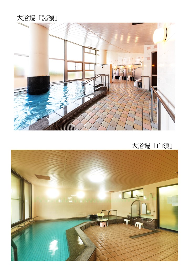２つある大浴場