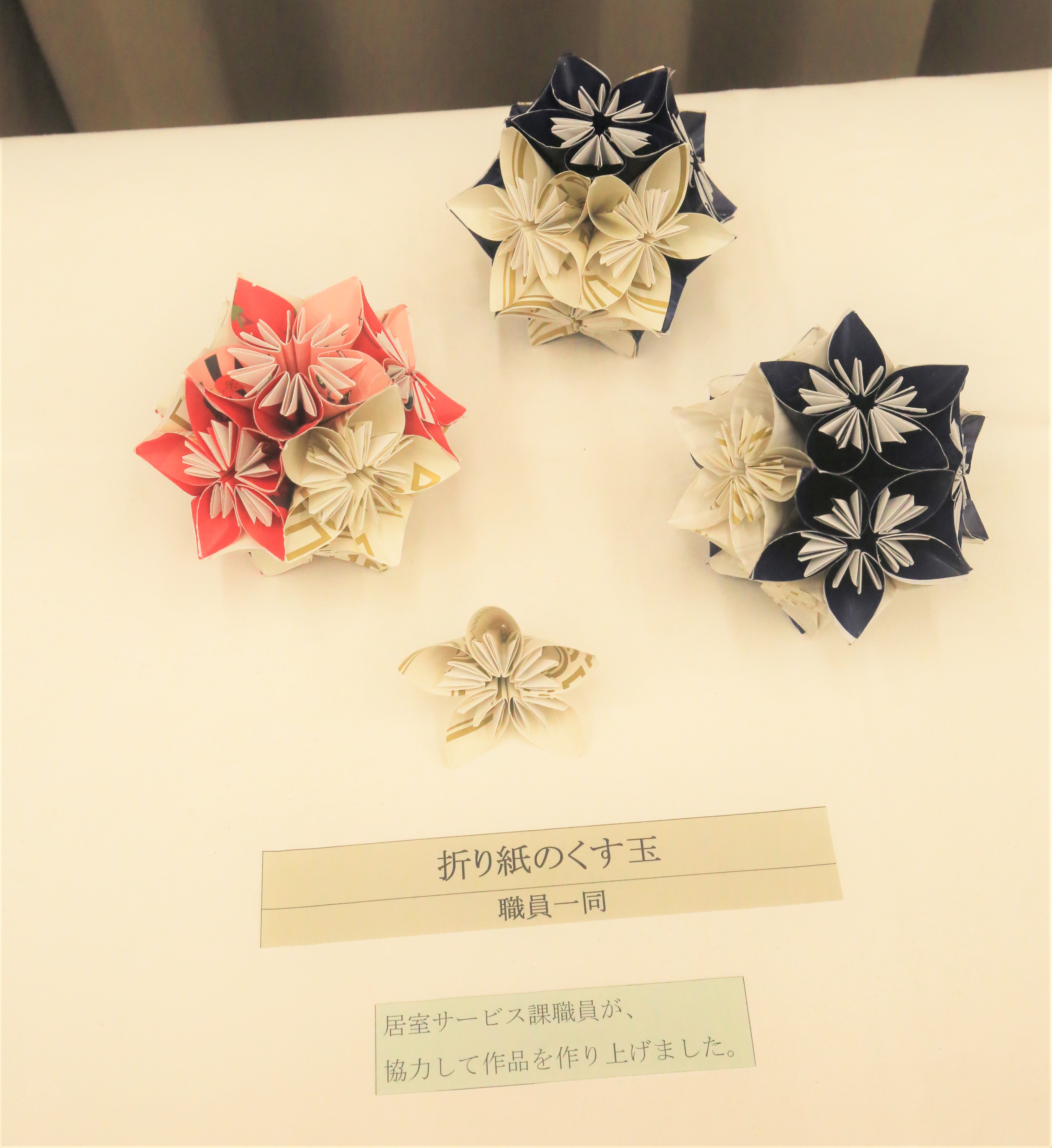 職員作品