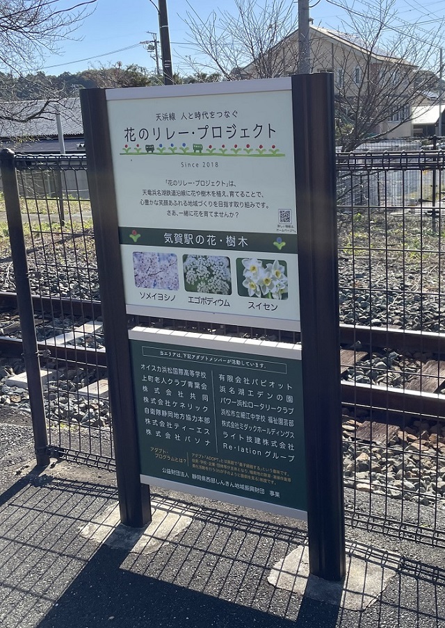 「花のリレー・プロジェクト」とは…
