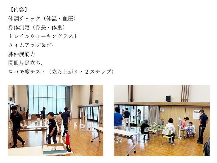 10月に実施したウェルネスチェック