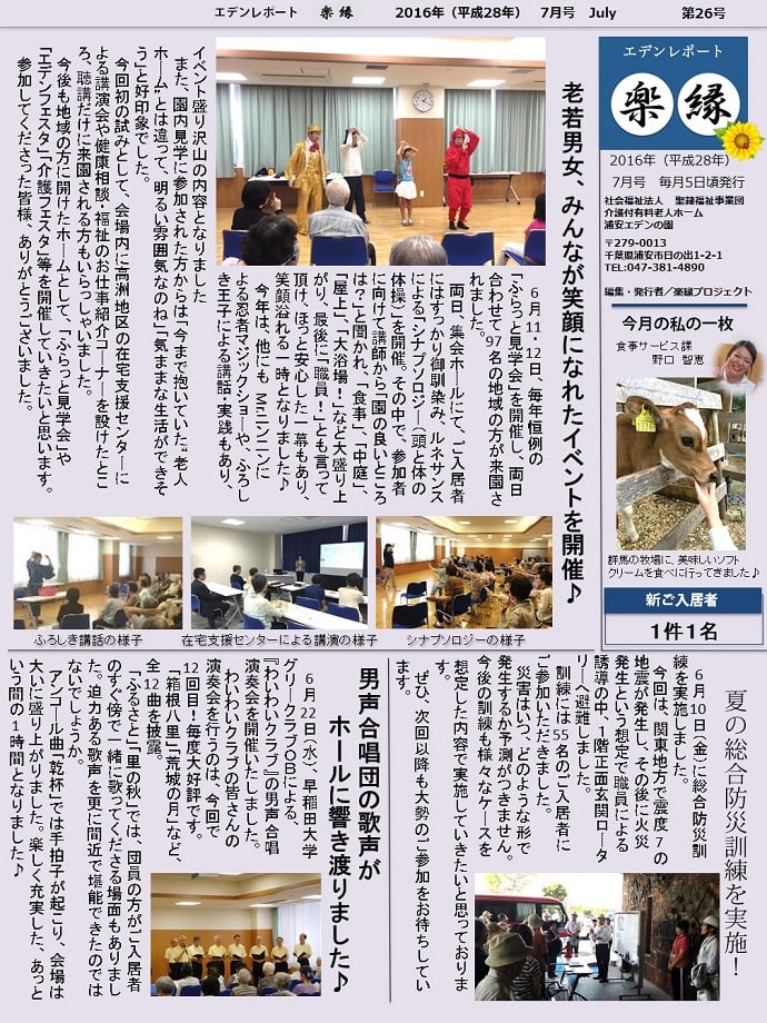 7月号～老若男女、みんなが笑顔になれたイベントを開催♪ ～
