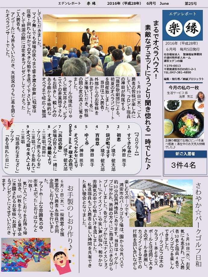 6月号～まるでオペラハウス！素敵なデュエットにうっとり聞き惚れる一時でした♪ ～
