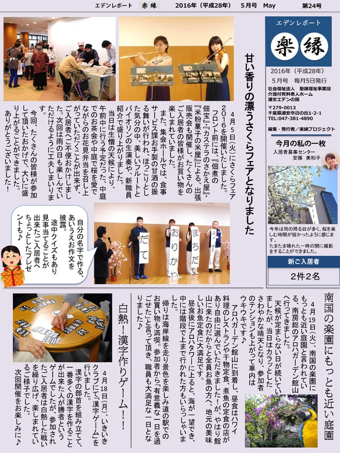 5月号～甘い香りの漂うさくらフェアとなりました～