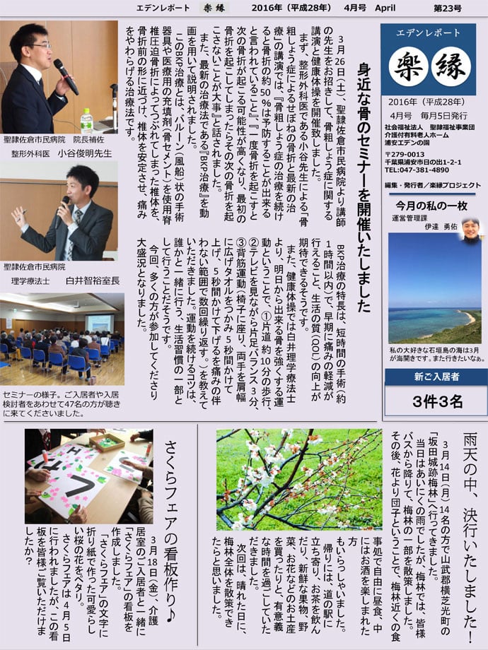 4月号～身近な骨のセミナーを開催いたしました～