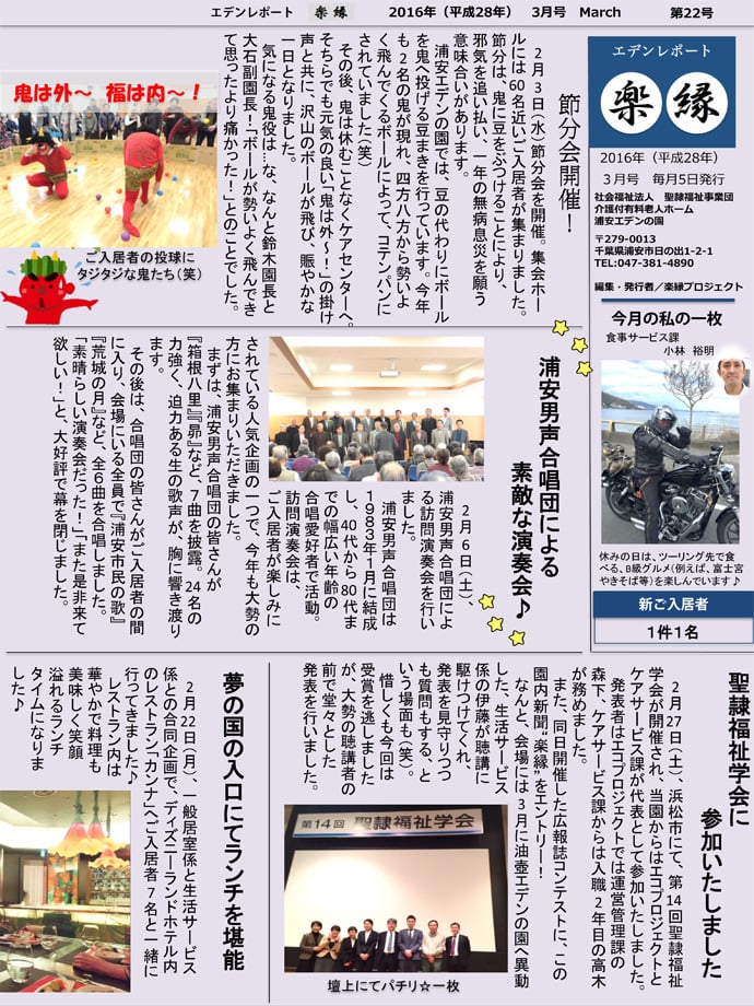 3月号～節分会開催！ ～