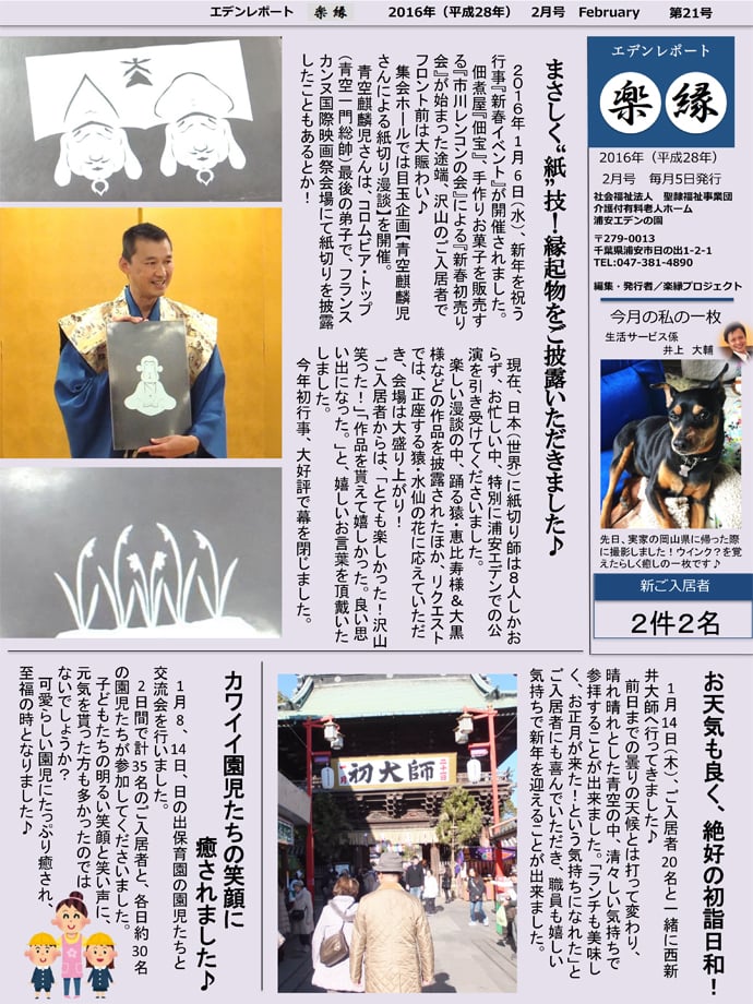 2月号～まさしく“紙”技！縁起物をご披露いただきました♪～