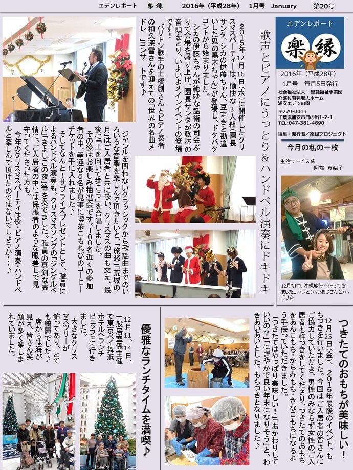 1月号～歌声とピアノにうっとり＆ハンドベル演奏にドキドキ～
