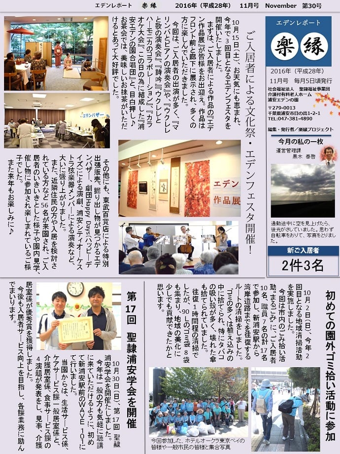 11月号～ご入居者による文化祭・エデンフェスタ開催！～