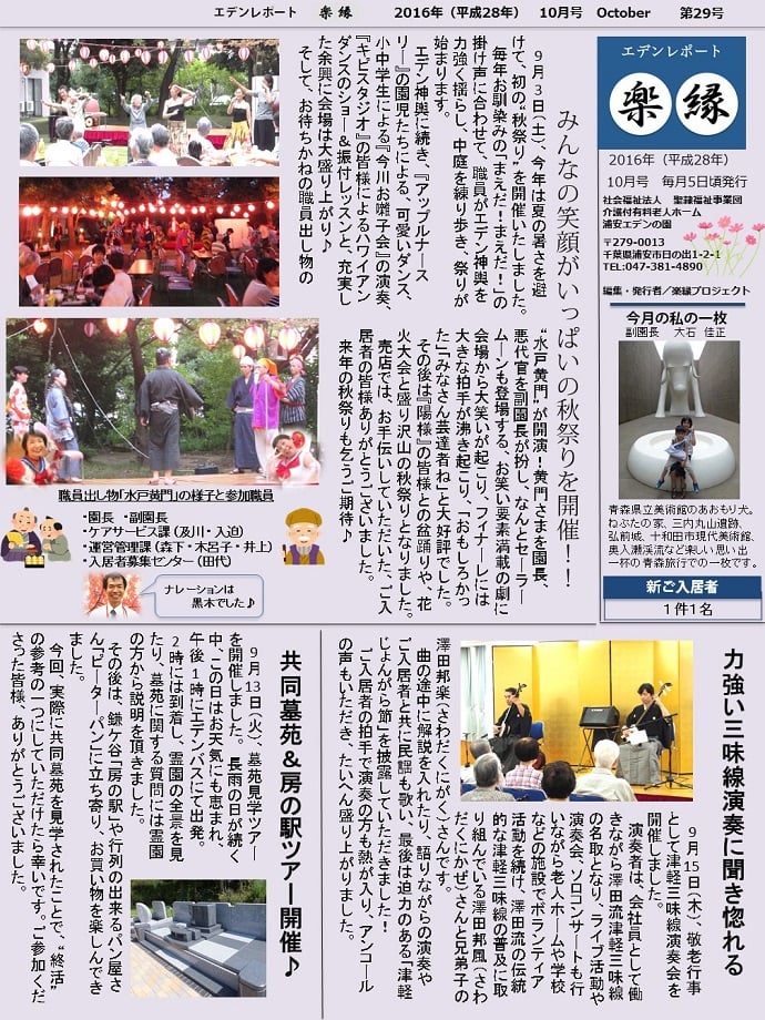 10月号～みんなの笑顔がいっぱいの秋祭りを開催！！～