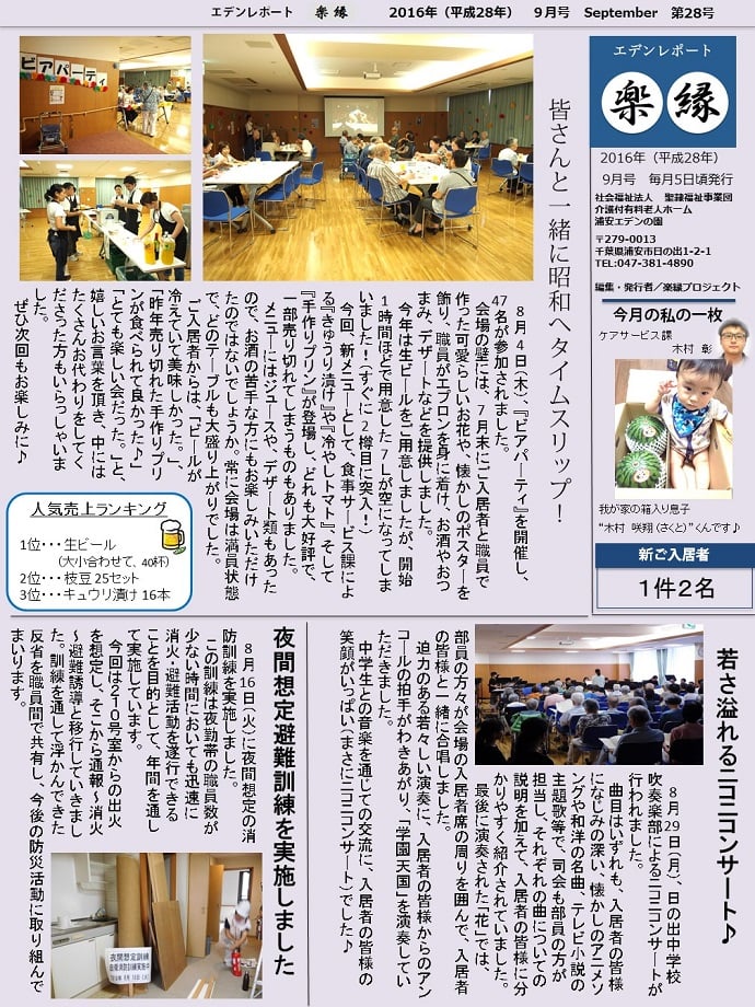 9月号～皆さんと一緒に昭和へタイムスリップ！～