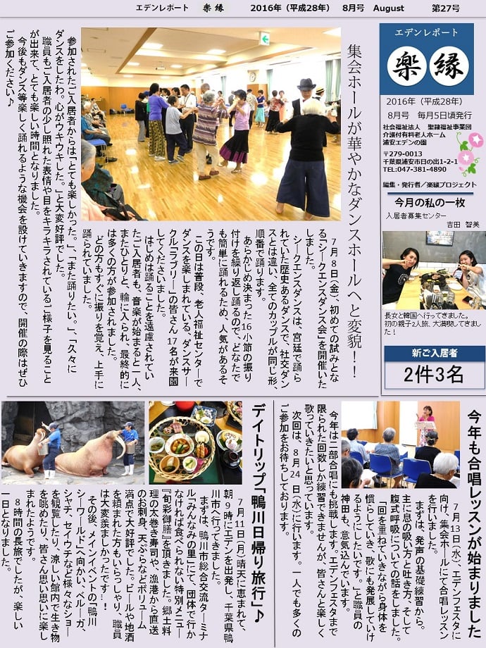 8月号～集会ホールが華やかなダンスホールヘと変貌！！～