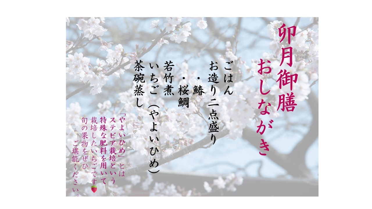おしながき
