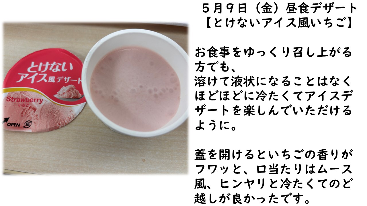 昼食にはアイス風デザート