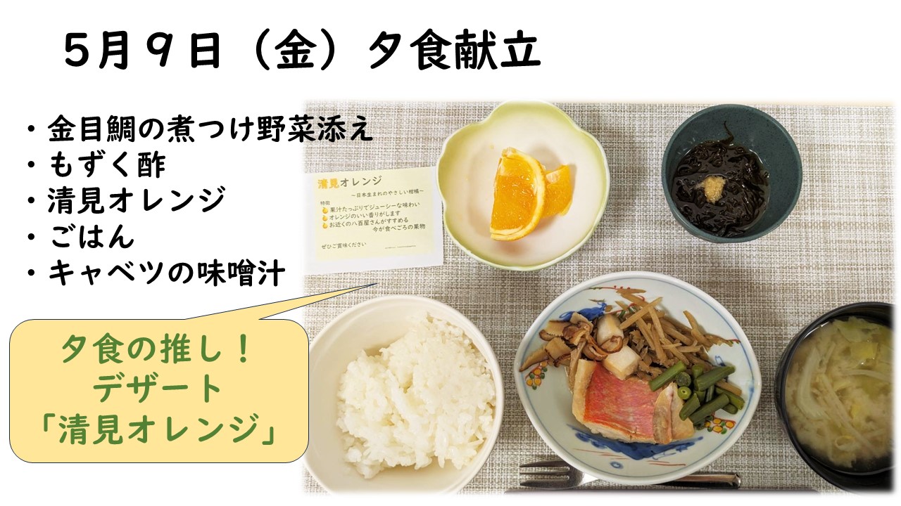 夕食デザートは清見（きよみ）オレンジ