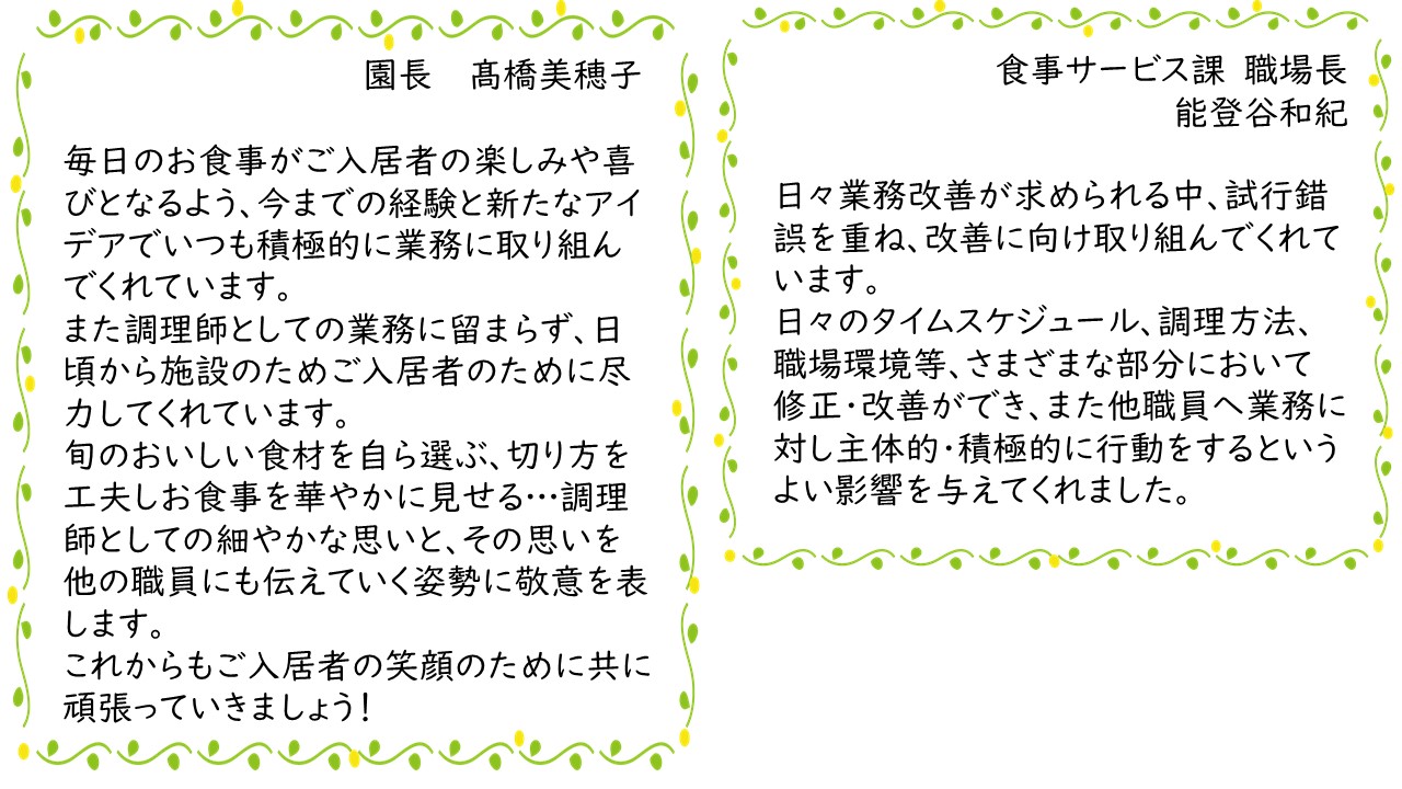 お祝い今後への期待コメント