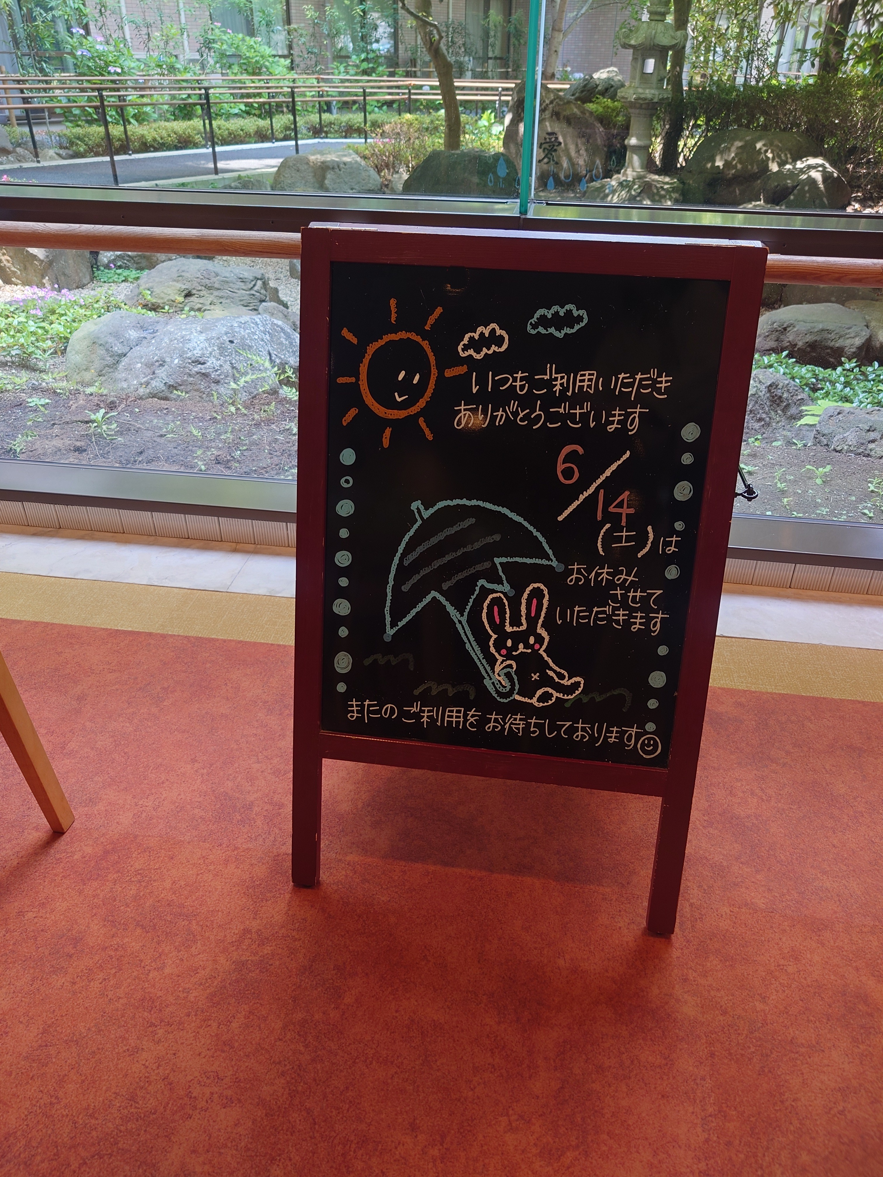 喫茶お休みの看板