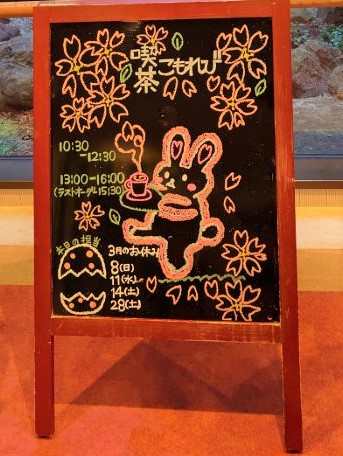 3月の看板おもて