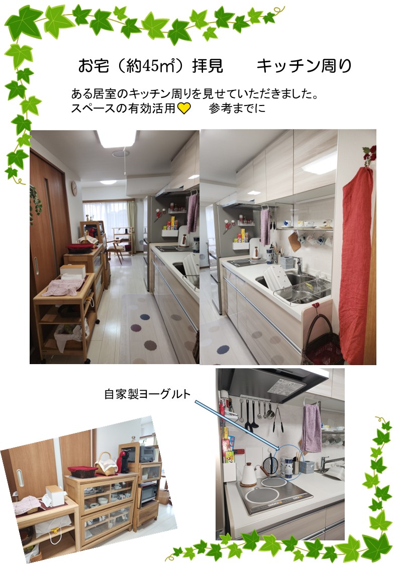 お宅拝見『キッチン収納』