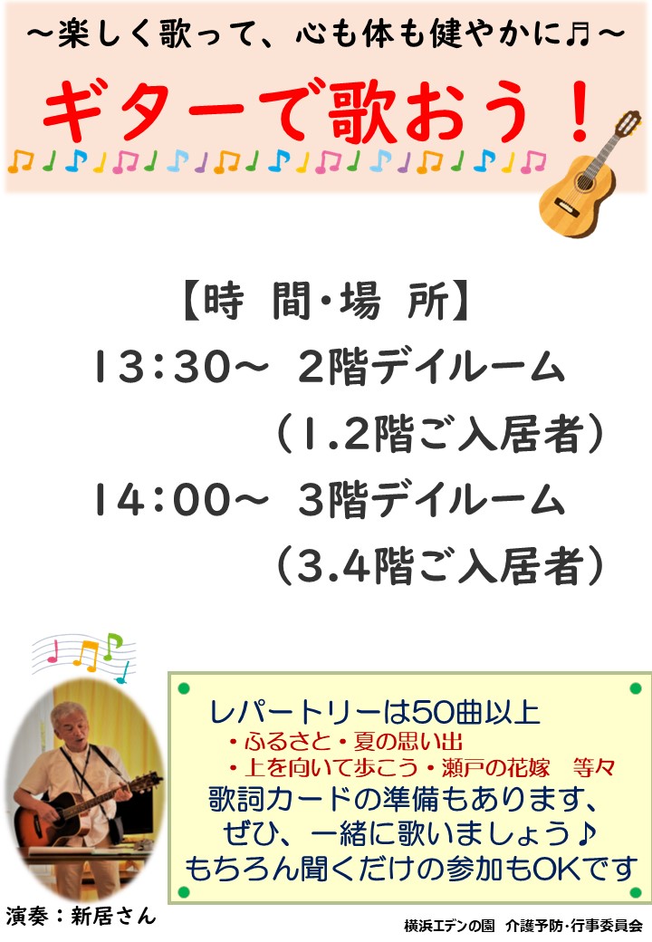 【行事】ギターで歌おう!