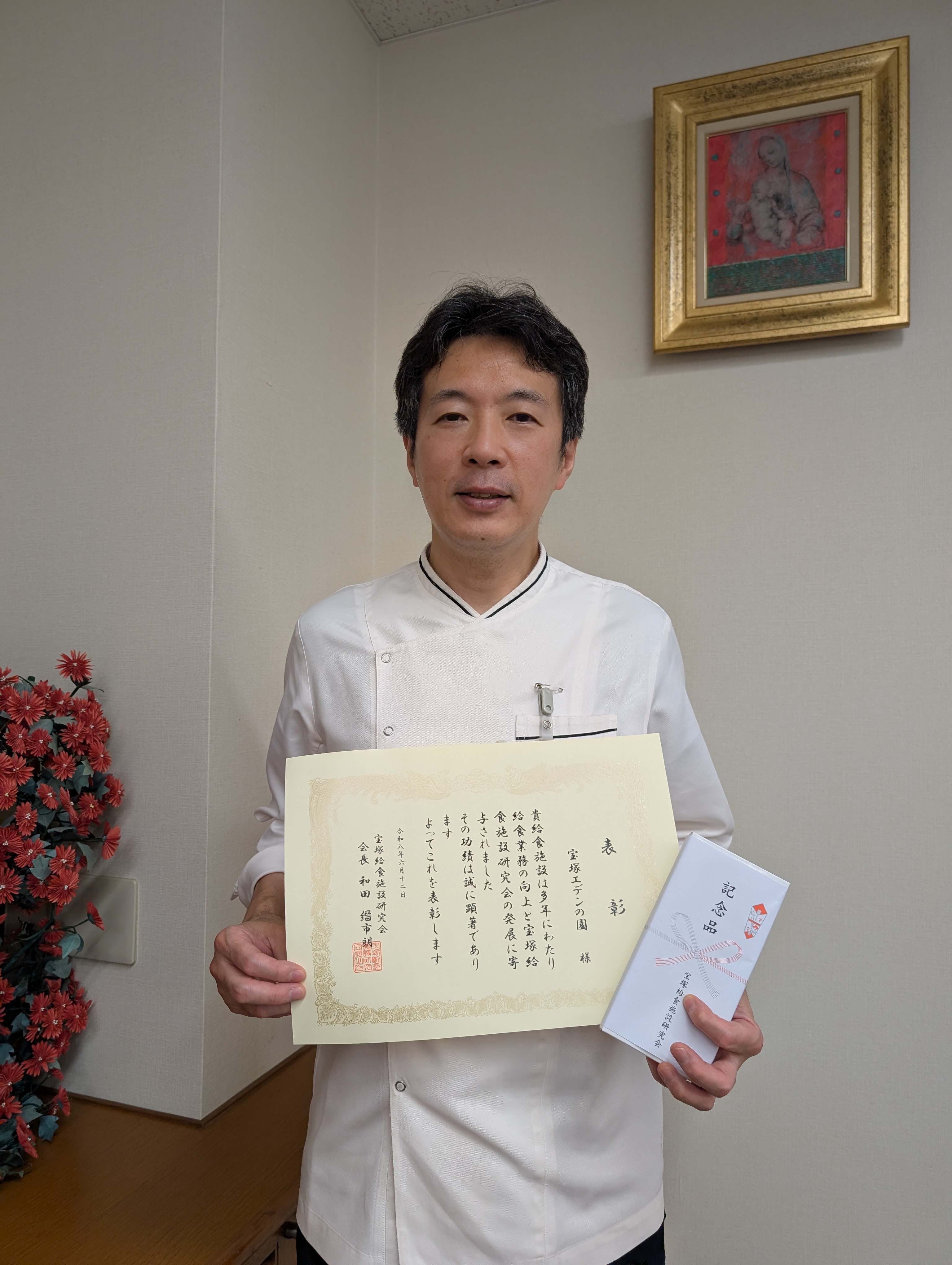 宝塚給食施設研究会より「表彰」をいただきました