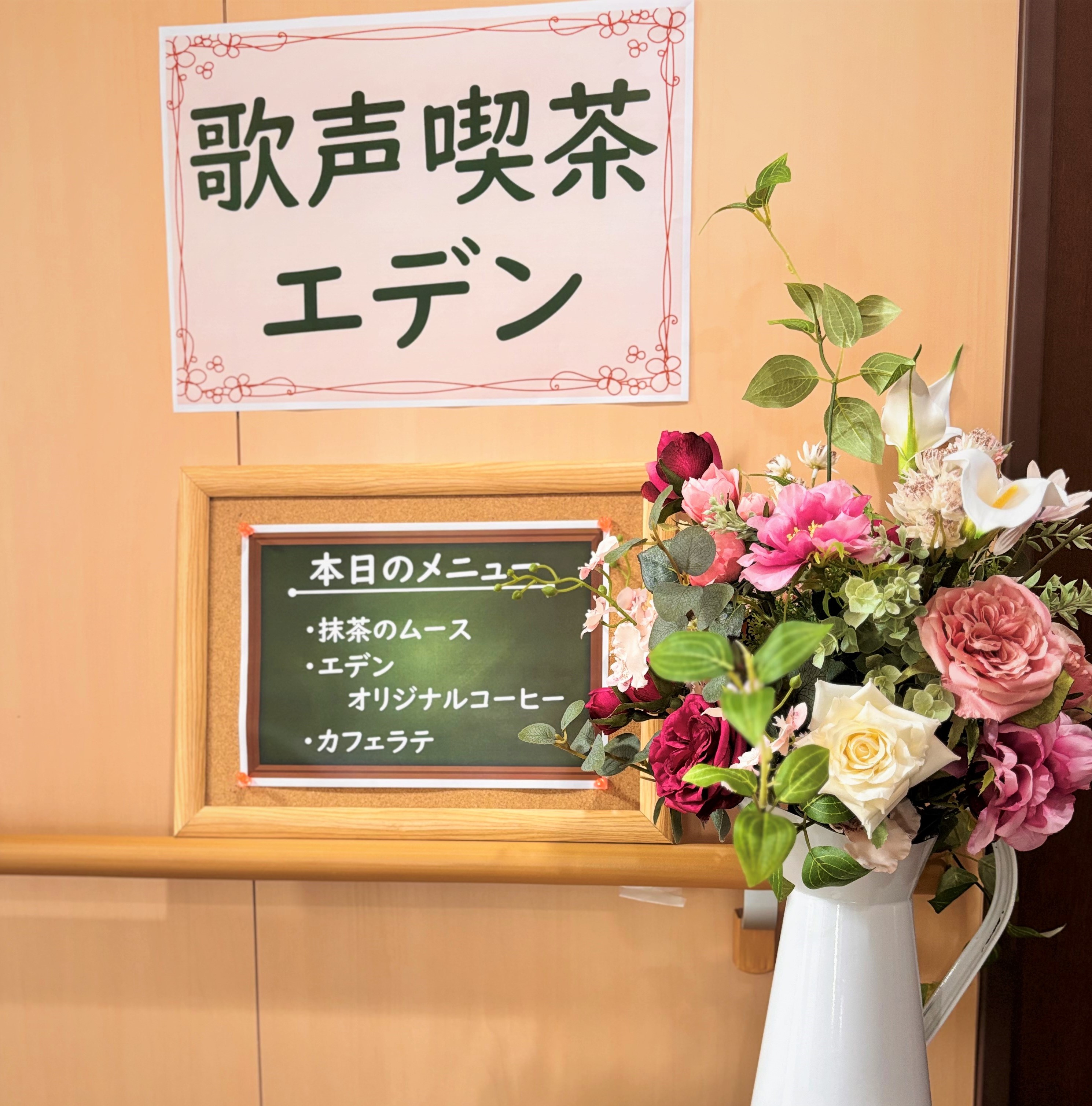 【行事】歌声喫茶エデン♪